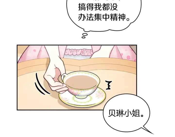 《公爵大人的玩具熊》第41话 又被告白图15