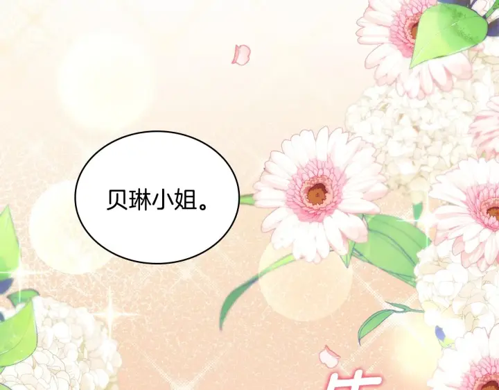 《公爵大人的玩具熊》第41话 又被告白图153
