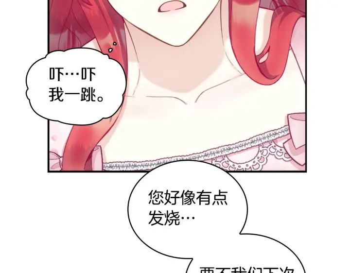 《公爵大人的玩具熊》第41话 又被告白图20