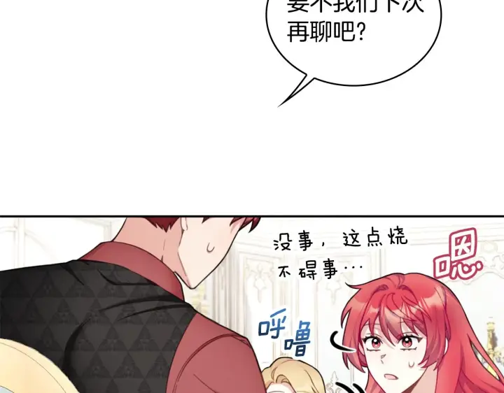 《公爵大人的玩具熊》第41话 又被告白图21