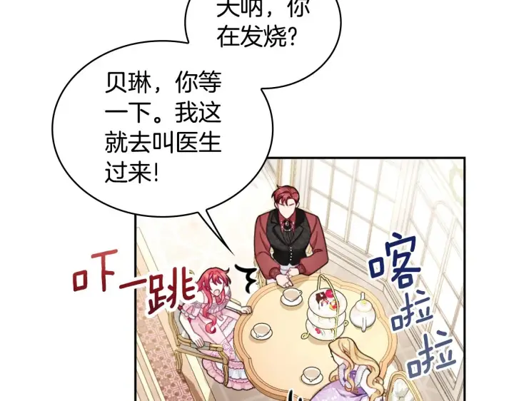 《公爵大人的玩具熊》第41话 又被告白图23