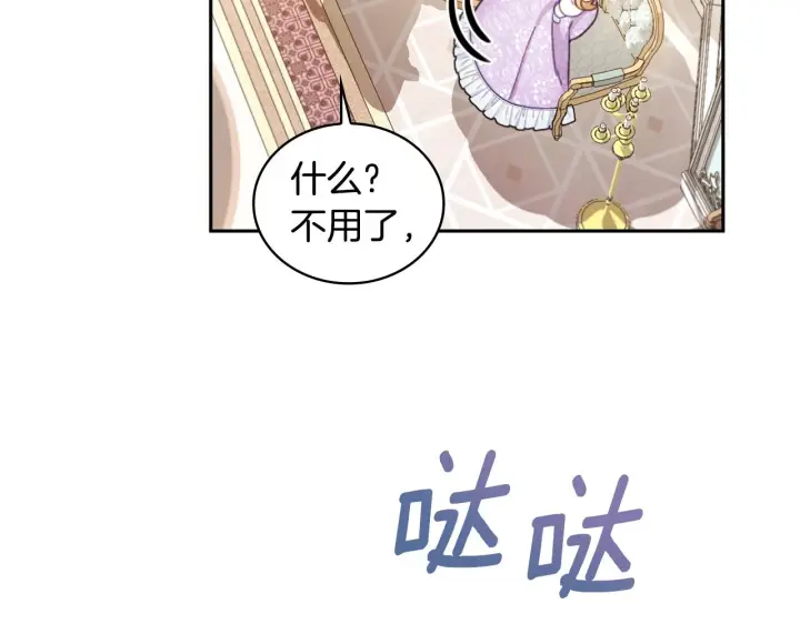 《公爵大人的玩具熊》第41话 又被告白图24