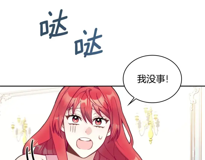 《公爵大人的玩具熊》第41话 又被告白图25