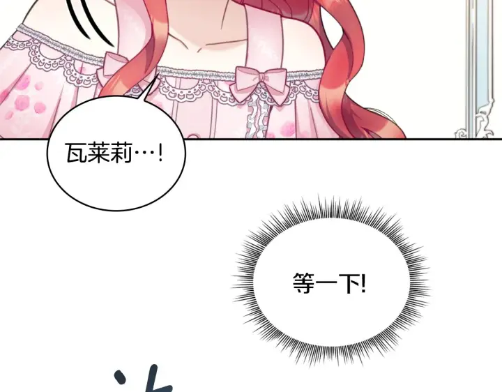 《公爵大人的玩具熊》第41话 又被告白图26