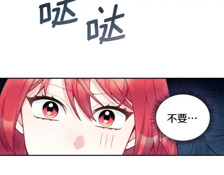 《公爵大人的玩具熊》第41话 又被告白图27