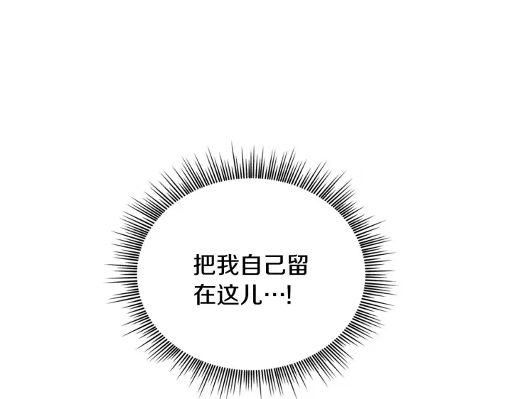 《公爵大人的玩具熊》第41话 又被告白图28