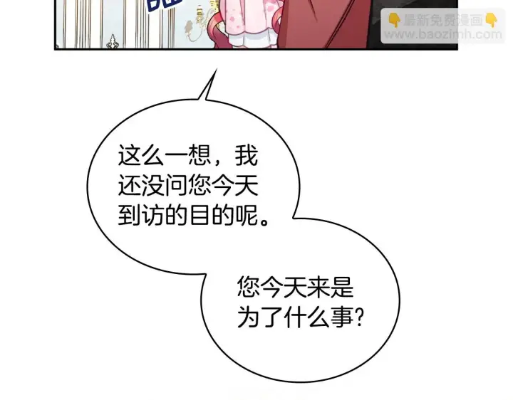 《公爵大人的玩具熊》第41话 又被告白图33