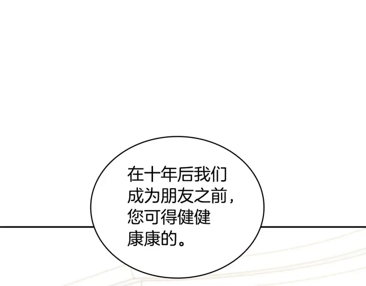 《公爵大人的玩具熊》第41话 又被告白图36