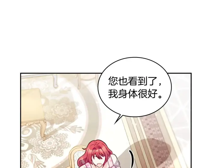《公爵大人的玩具熊》第41话 又被告白图41
