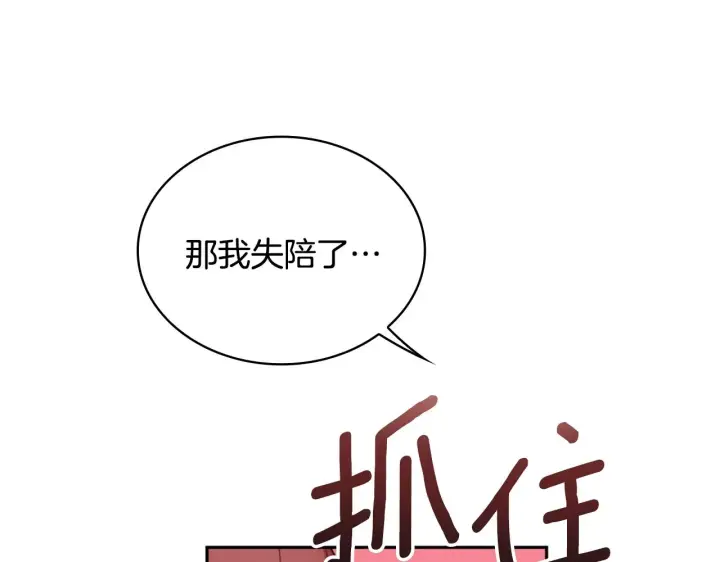 《公爵大人的玩具熊》第41话 又被告白图45