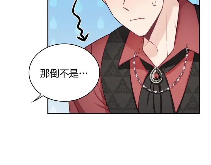《公爵大人的玩具熊》第41话 又被告白图53
