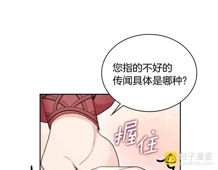 《公爵大人的玩具熊》第41话 又被告白图56