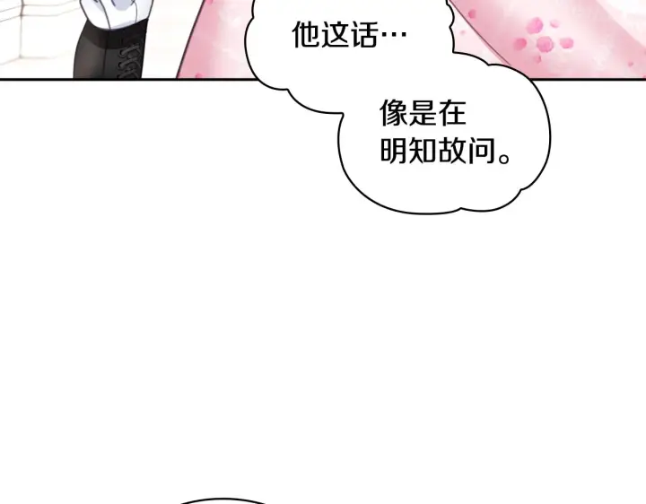 《公爵大人的玩具熊》第41话 又被告白图61