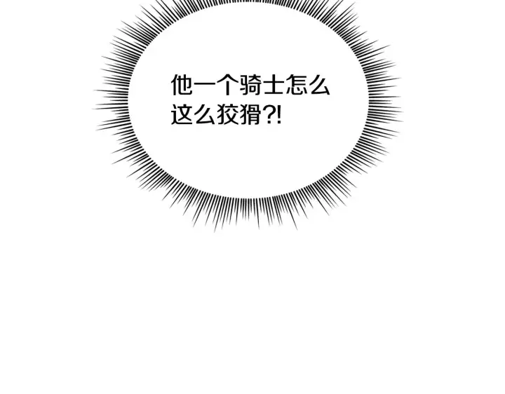 《公爵大人的玩具熊》第41话 又被告白图65