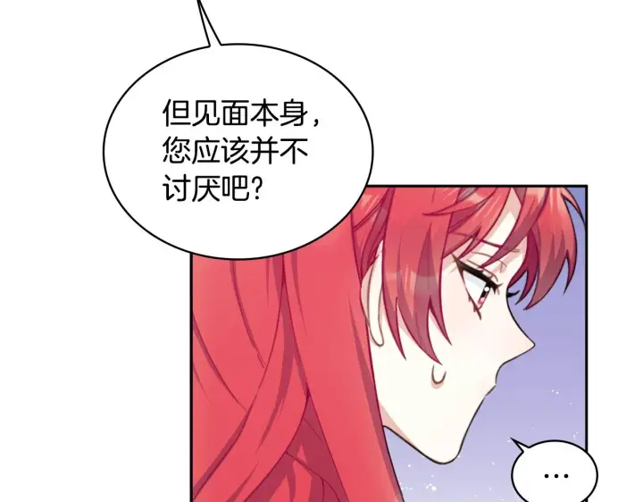 《公爵大人的玩具熊》第41话 又被告白图68