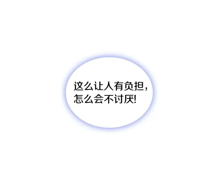 《公爵大人的玩具熊》第41话 又被告白图70