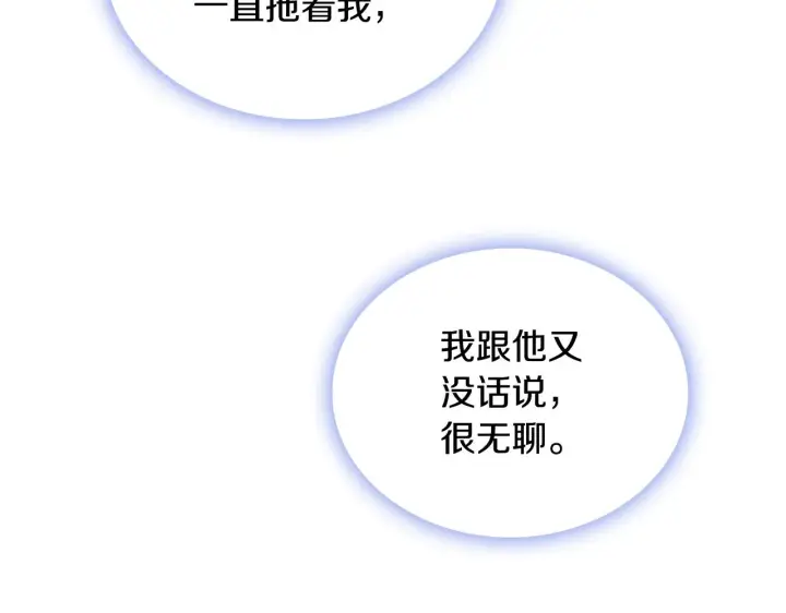《公爵大人的玩具熊》第41话 又被告白图74