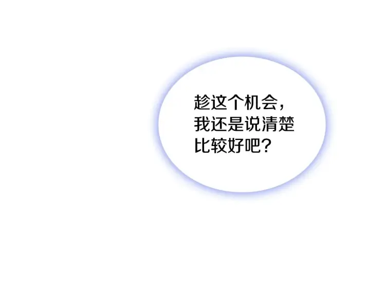 《公爵大人的玩具熊》第41话 又被告白图79