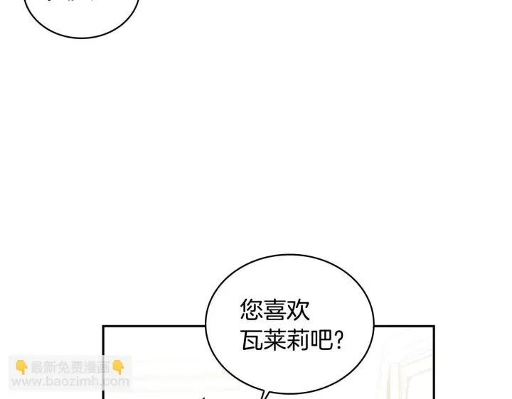 《公爵大人的玩具熊》第41话 又被告白图81