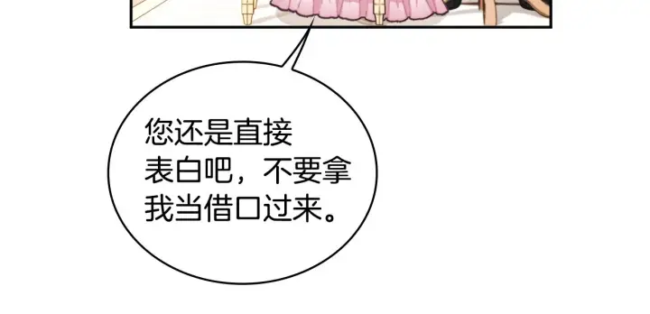 《公爵大人的玩具熊》第41话 又被告白图83