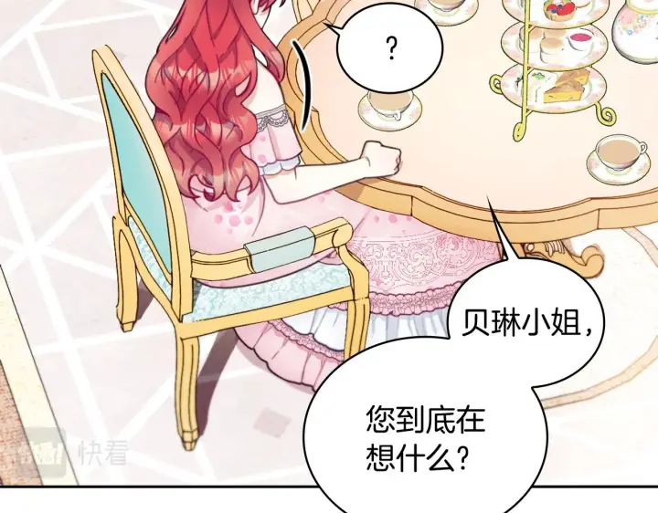 《公爵大人的玩具熊》第41话 又被告白图88