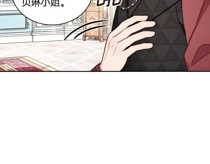 《公爵大人的玩具熊》第41话 又被告白图91