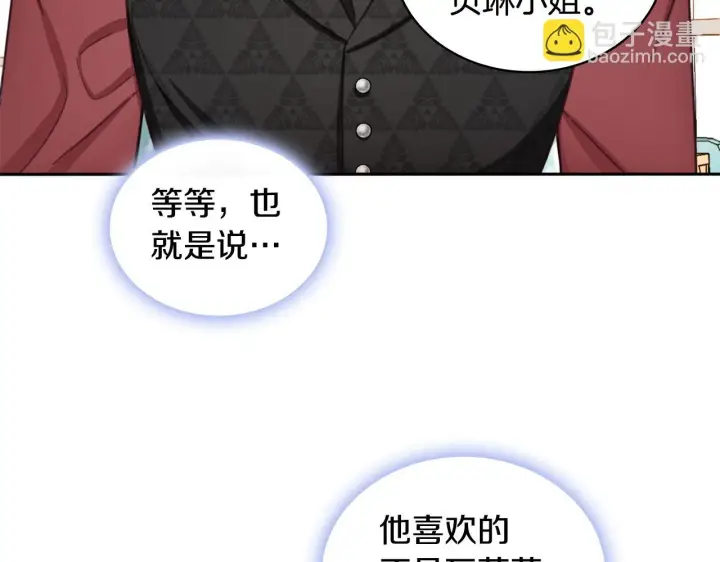 《公爵大人的玩具熊》第41话 又被告白图96