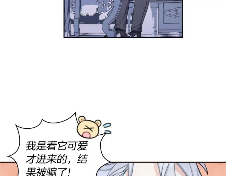 《公爵大人的玩具熊》第42话 自由恋爱图110