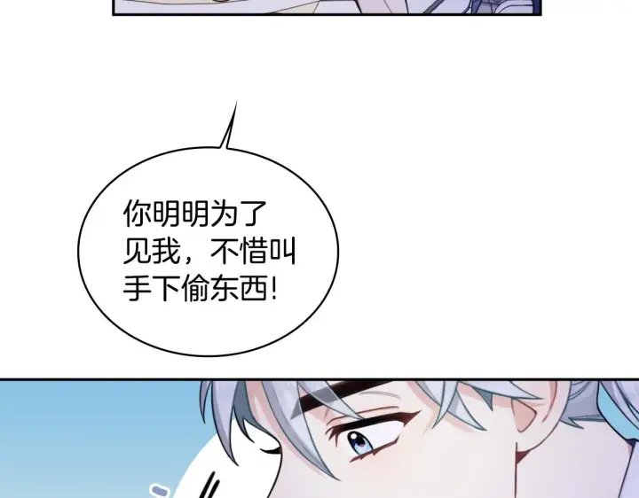 《公爵大人的玩具熊》第42话 自由恋爱图118