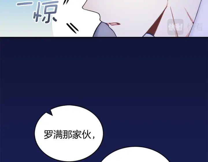 《公爵大人的玩具熊》第42话 自由恋爱图119