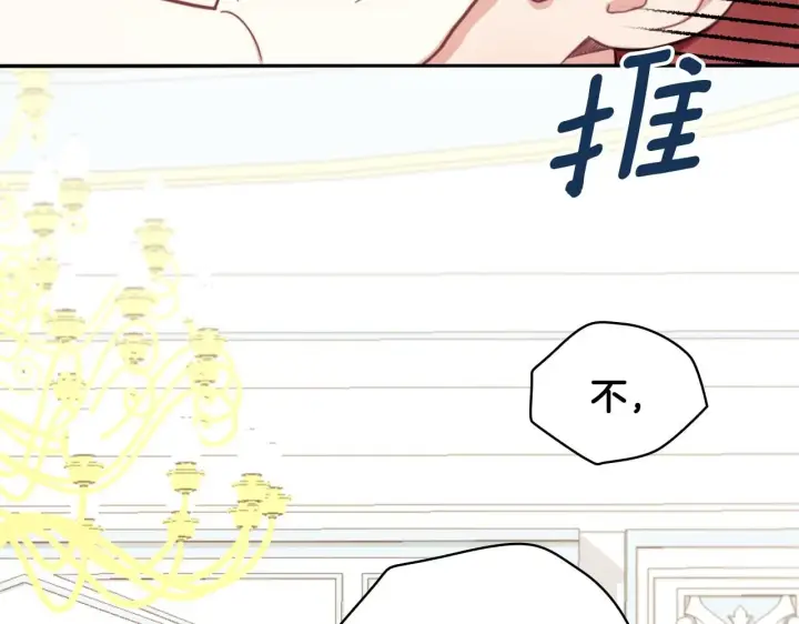 《公爵大人的玩具熊》第42话 自由恋爱图12