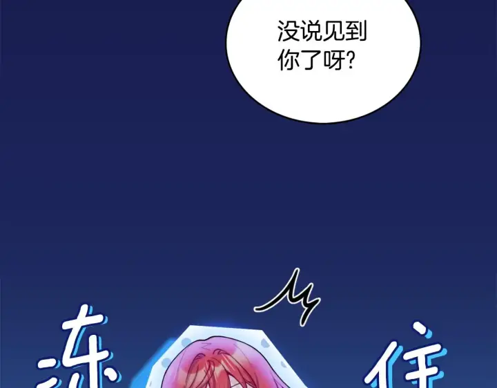 《公爵大人的玩具熊》第42话 自由恋爱图120