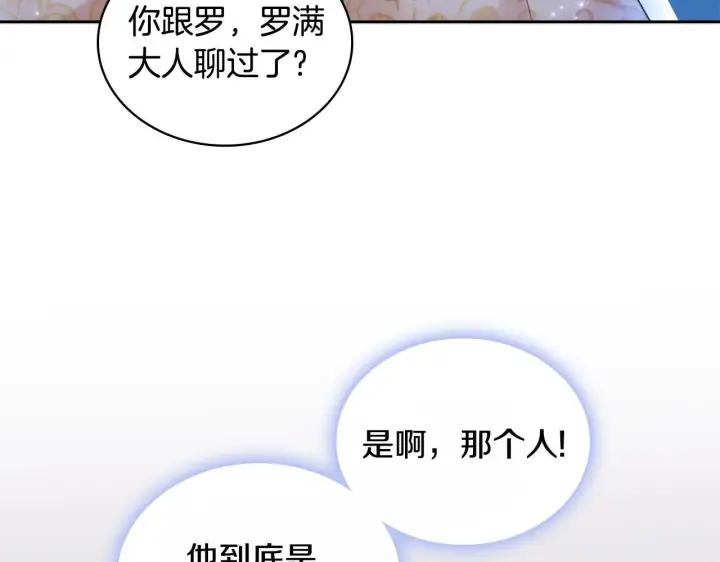 《公爵大人的玩具熊》第42话 自由恋爱图122