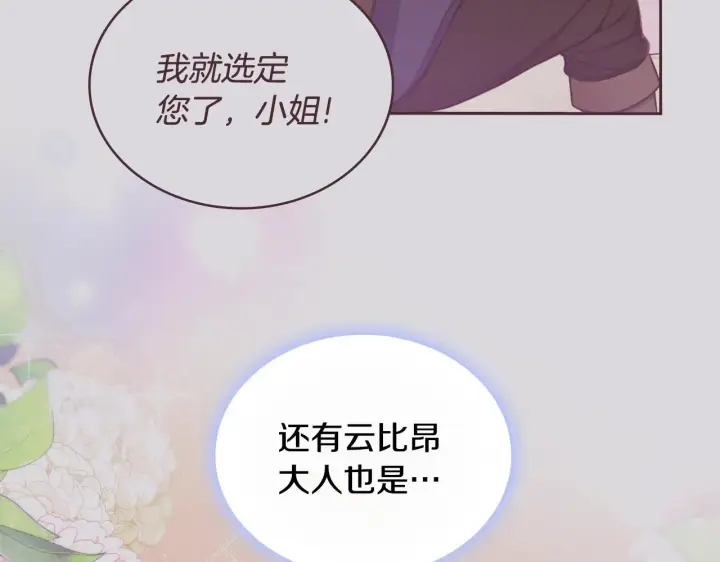 《公爵大人的玩具熊》第42话 自由恋爱图126