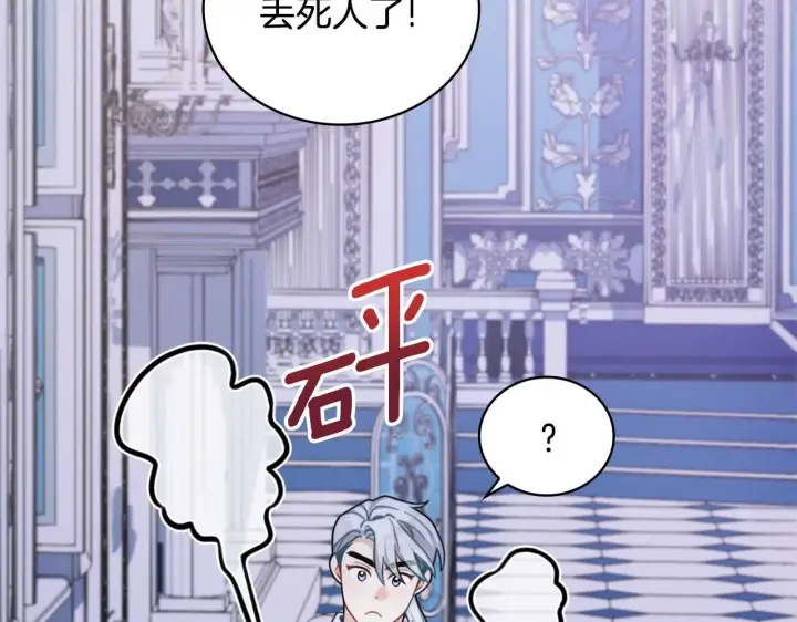 《公爵大人的玩具熊》第42话 自由恋爱图130