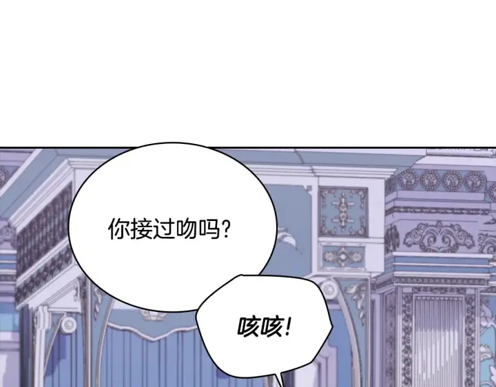 《公爵大人的玩具熊》第42话 自由恋爱图132