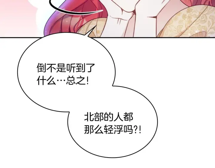 《公爵大人的玩具熊》第42话 自由恋爱图136