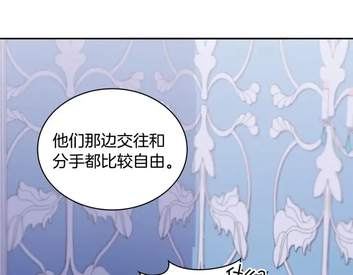《公爵大人的玩具熊》第42话 自由恋爱图139