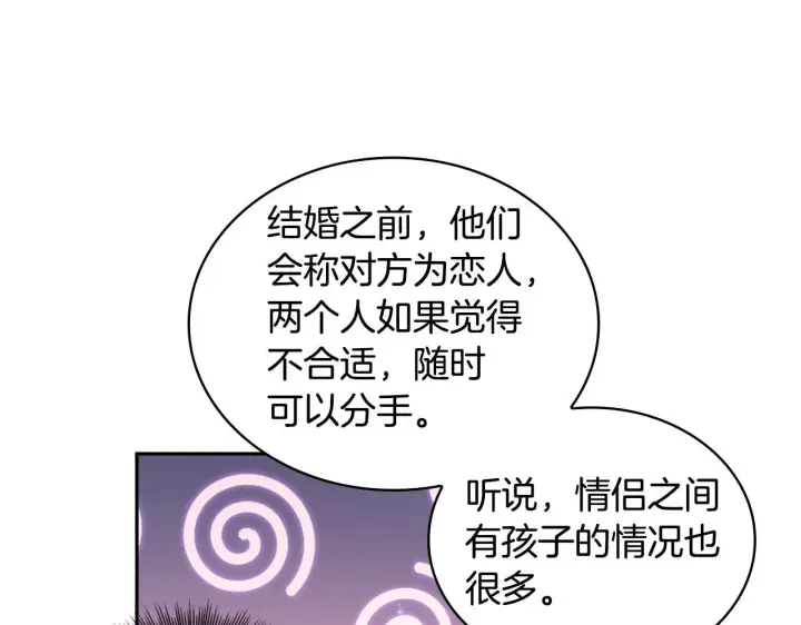《公爵大人的玩具熊》第42话 自由恋爱图142