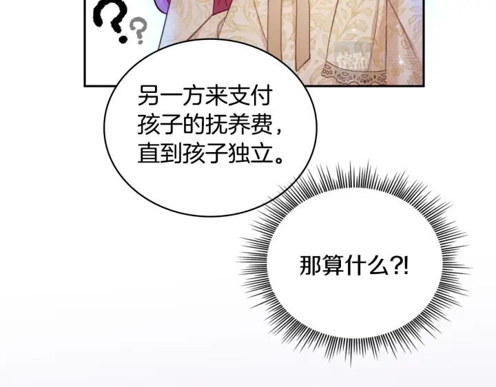 《公爵大人的玩具熊》第42话 自由恋爱图144