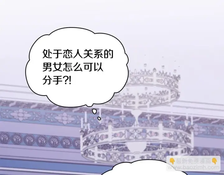 《公爵大人的玩具熊》第42话 自由恋爱图145