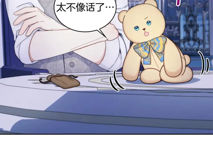 《公爵大人的玩具熊》第42话 自由恋爱图147