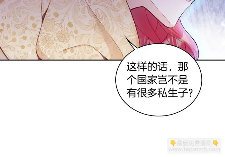 《公爵大人的玩具熊》第42话 自由恋爱图149