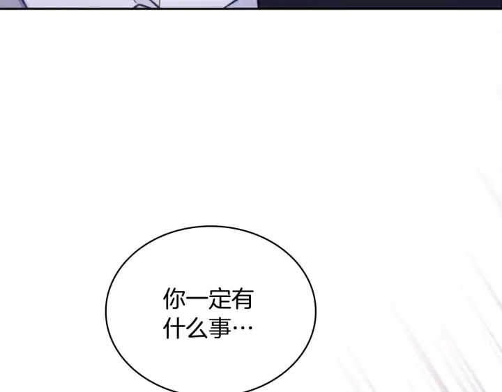 《公爵大人的玩具熊》第42话 自由恋爱图151