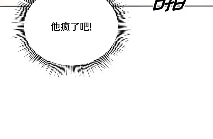 《公爵大人的玩具熊》第42话 自由恋爱图16