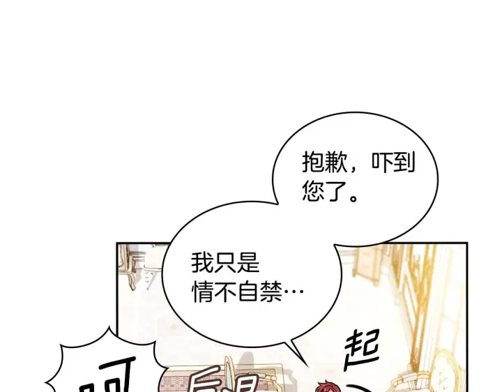 《公爵大人的玩具熊》第42话 自由恋爱图20