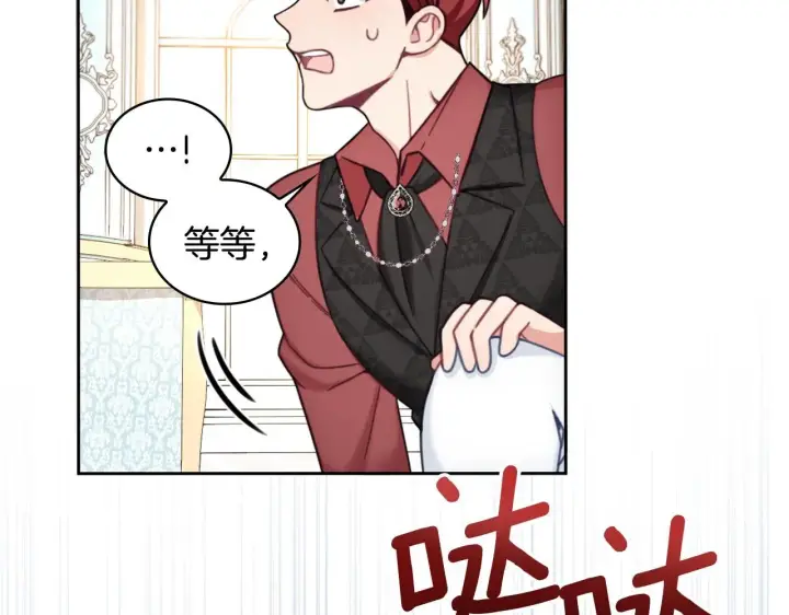 《公爵大人的玩具熊》第42话 自由恋爱图23