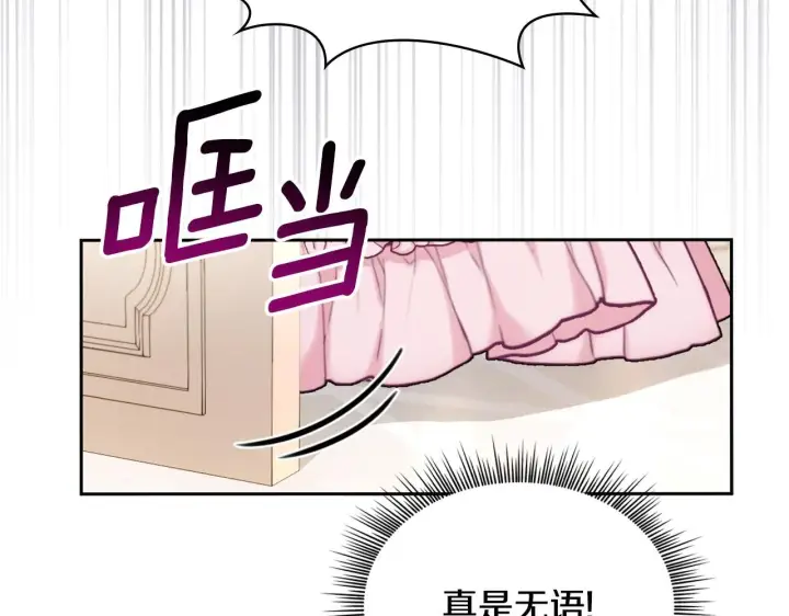 《公爵大人的玩具熊》第42话 自由恋爱图25