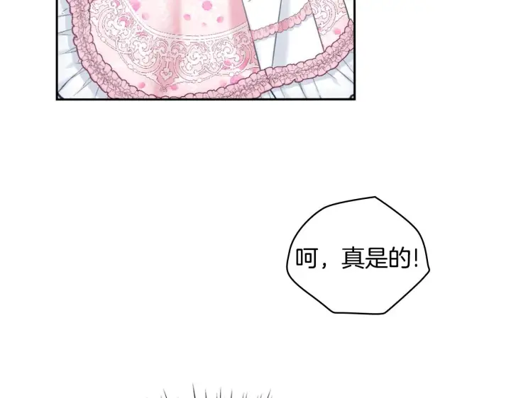 《公爵大人的玩具熊》第42话 自由恋爱图28