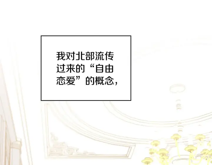《公爵大人的玩具熊》第42话 自由恋爱图37